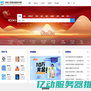 中国工程科技知识中心_工程科技领域信息汇聚、数据挖掘和知识服务中心