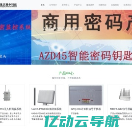 重庆瀚中科技有限责任公司--商用密码产品生产和销售单位