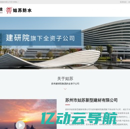 苏州市姑苏新型建材有限公司