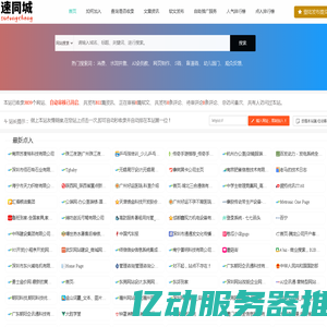 速同城-综合生活门户网站
