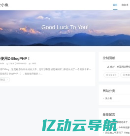 小毛爱小鱼 - Good Luck To You!