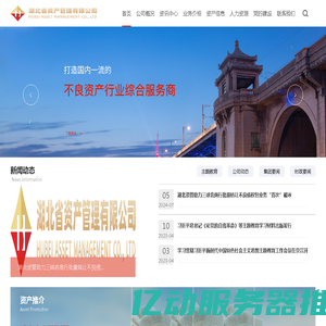 湖北省资产管理有限公司-湖北省资产管理有限公司