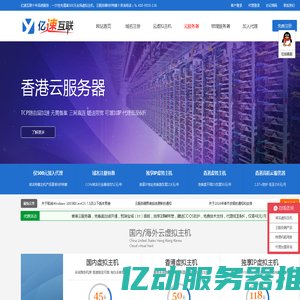 亿速互联 - 香港云服务器_高防云服务器_大带宽服务器租用