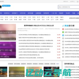 八六高考_专为高中生提供有价值的信息