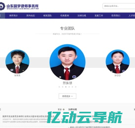 山东圆梦律师事务所