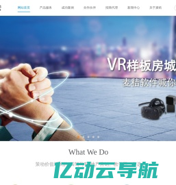 麦秸软件-VR样板间_IPAD售楼系统，300个成功案例,地产百强战略首选