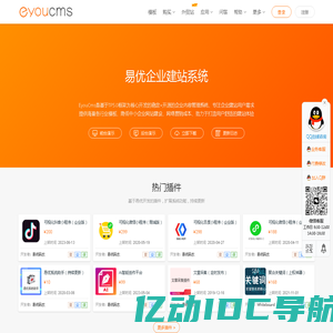 易优CMS|企业建站系统_稳定_安全_易用-Eyoucms