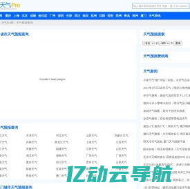天气预报_天气预报天查询_未来天气预报_天气Pro网