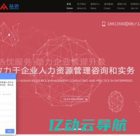 众达企业管理咨询/人力资源管理/企业培训