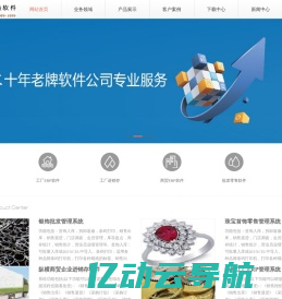 进销存软件|仓库管理软件|珠宝首饰管理软件-ERP|深圳ERP|进销存软件|仓库管理软件|珠宝首饰管理软件|企业管理软件|软件开发公司|软件公司|深圳软件公司|深圳市广纵横软件开发有限公司