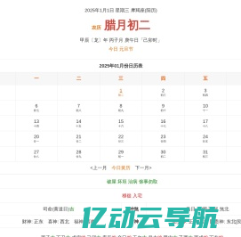 今天是什么日子_今天是农历几月几日_2025年万年历日历查询