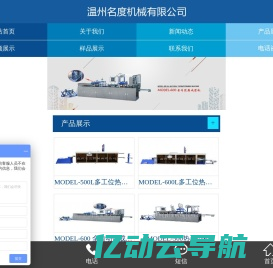 温州名度机械有限公司