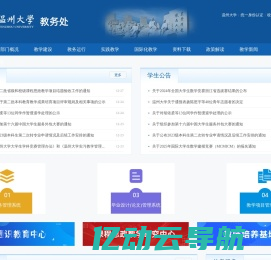 温州大学教务处
