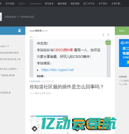 CSGO资料库 – 你想知道的CSGO资料都在这里