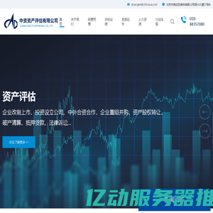 中资资产评估有限公司