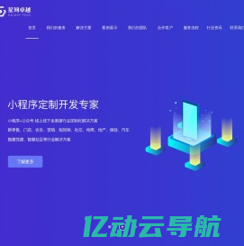 北京APP开发-微信小程序定制-软件开发公司-星河卓越