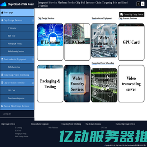 丝路芯片云
