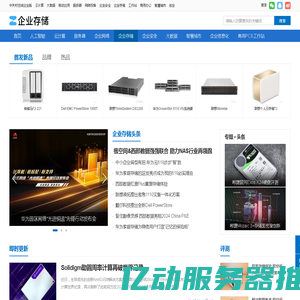 企业存储主页-中关村在线企业存储频道