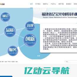 福建省亿宝光电科技有限公司