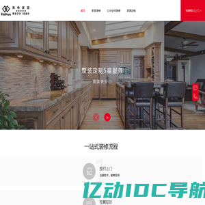 装修公司-家庭室内装修-办公室装修-写字楼装修-海桦家居装修公司官网