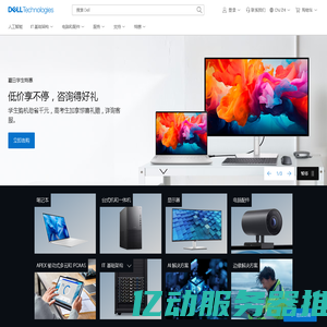 戴尔笔记本电脑_台式电脑_服务器_电脑配件_戴尔官方网站 | Dell