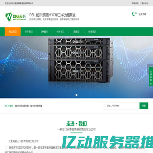 临沂DELL戴尔|浪潮|H3C华三|华为超聚变服务器代理商-服务器渠道经销商