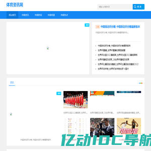 体育资讯网-提供足球篮球体育新闻赛事报道
