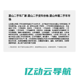 梁山二手车厂家-梁山二手货车价格-梁山华通二手车市场