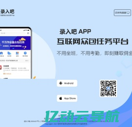 录入吧APP-互联网众包任务平台