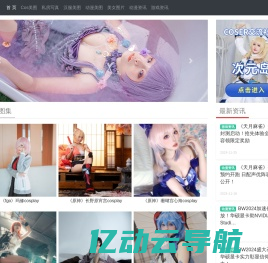 COS屋-Cos屋|COS私影|COS福利图片|美女图片|Cosplay图片|Cos美图|Cosplay美女|美女写真|汉服美图|lolita写真|美女私房写真