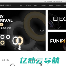 LIEQI猎奇手机镜头_FUNIPICA直播补光灯厂家_锋尚智能光电官网