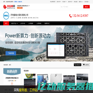 DELL服务器_戴尔服务器_戴尔存储_戴尔工作站 - 【济南盛鸣计算机有限公司】