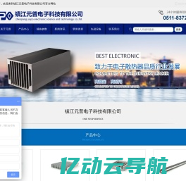 散热器,电子散热器,插片散热器,路灯散热器-镇江元普电子科技有限公司