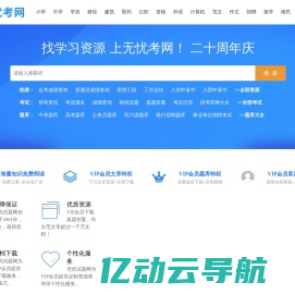 无忧考网