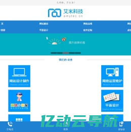 艾米科技