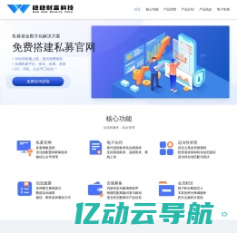 稳稳财富科技-金融建站_私募基金网站_做金融网站公司