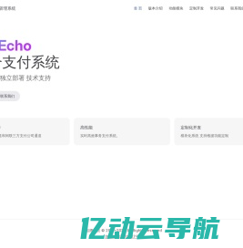 PayEcho | PayEcho聚合支付管理系统