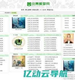 炎黄解梦网-周公解梦,免费在线解梦,现代解梦,星座运势,生肖属相。