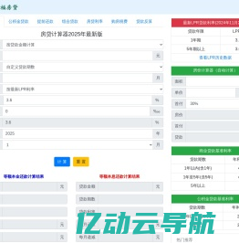 房贷计算器2025 贷款计算器2025年最新版 2025年贷款房贷计算器详细月供明细