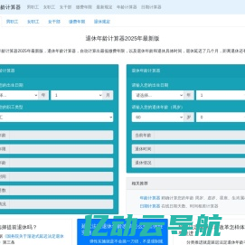 退休年龄计算器 退休年龄最新规定2025 延迟退休年龄计算器