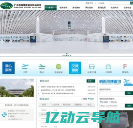 广东省机场管理集团有限公司湛江机场公司