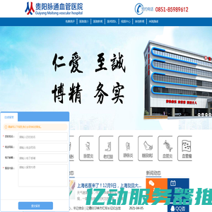 「贵阳静脉曲张医院」-贵阳静脉曲张医院哪家好_贵阳血管病医院-贵阳脉通血管医院[官网]