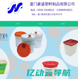 厦门豪盛塑料制品有限公司 厦门塑料托盘  厦门塑料桶 厦门塑料筐 EU箱 厦门塑料箱  泉州塑料托盘  漳州塑料托盘  福州塑料托盘  莆田塑料托盘