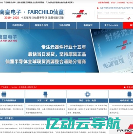 Fairchild代理商|仙童代理商-仙童公司授权Fairchild仙童代理商