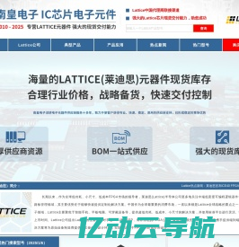 Lattice代理商|Lattice公司-莱迪思公司(Lattice)代理商