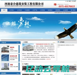 河南泰合建筑安装工程有限公司