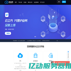 云立方 - 拨号VPS,动态VPS,代理IP供应商 -10年匠心服务