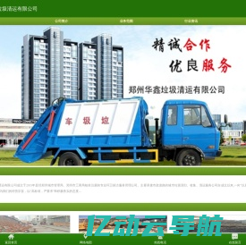 郑州房屋拆除公司_建筑垃圾清运_装修垃圾清运 - 郑州华鑫垃圾清运有限公司