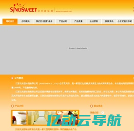 江苏汉光甜味剂有限公司-www.sinosweet.com