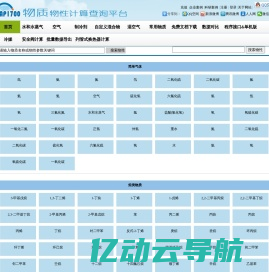 AP1700常用物质物性在线计算与查询平台-制冷剂|焓|水和水蒸气|空气